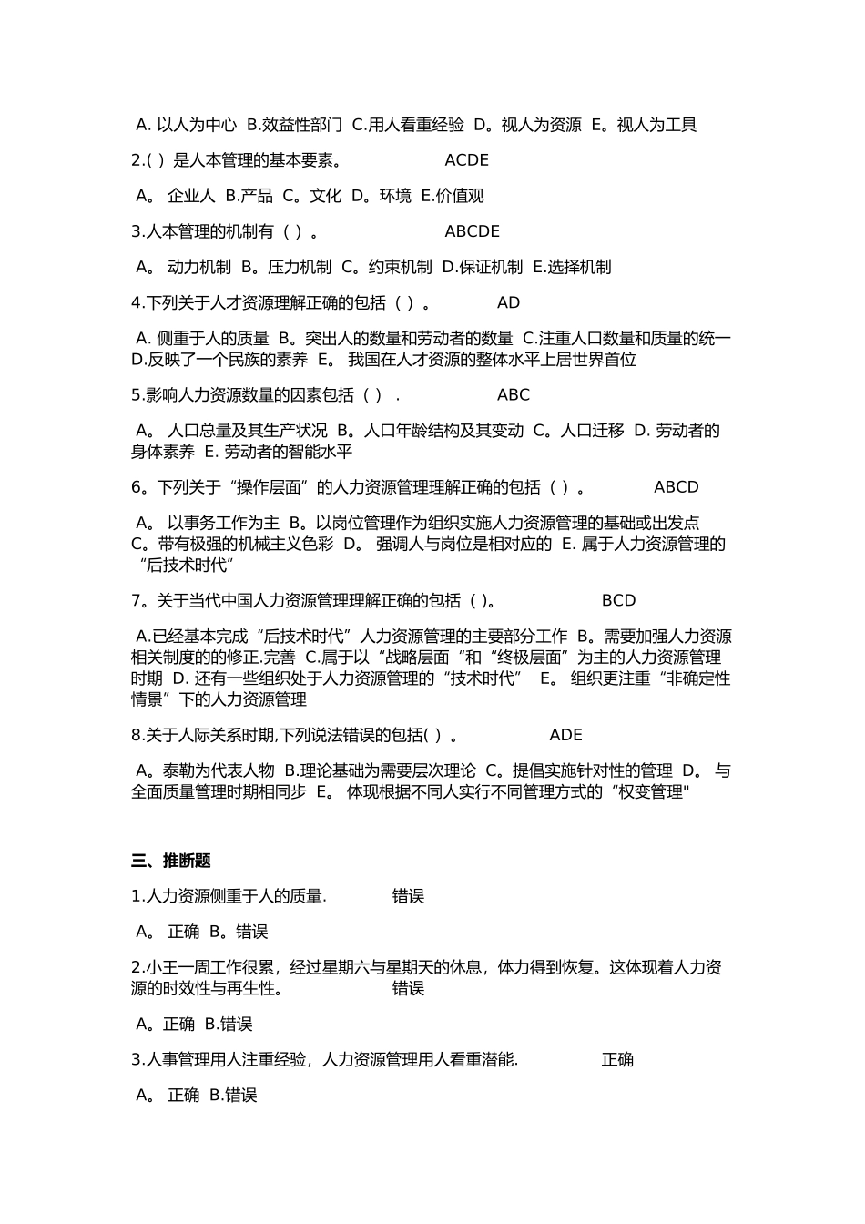 电大《人力资源》试题及答案_第2页