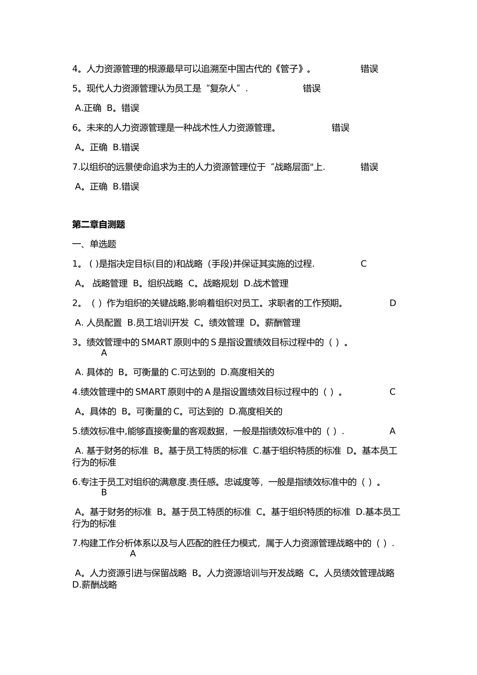 电大《人力资源》试题及答案_第3页