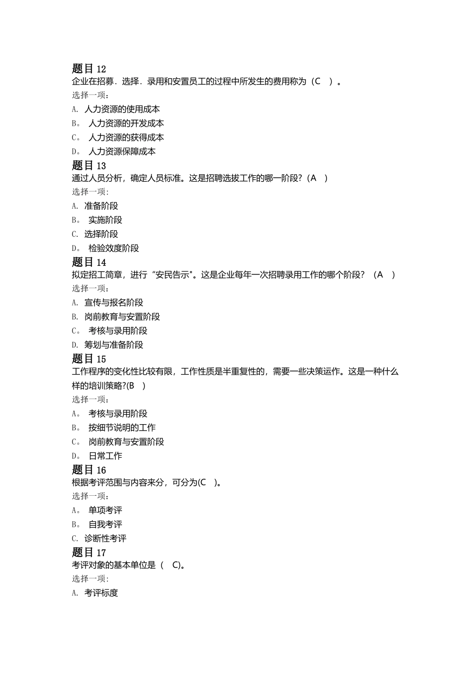 电大《人力资源管理-》形考2答案_第3页