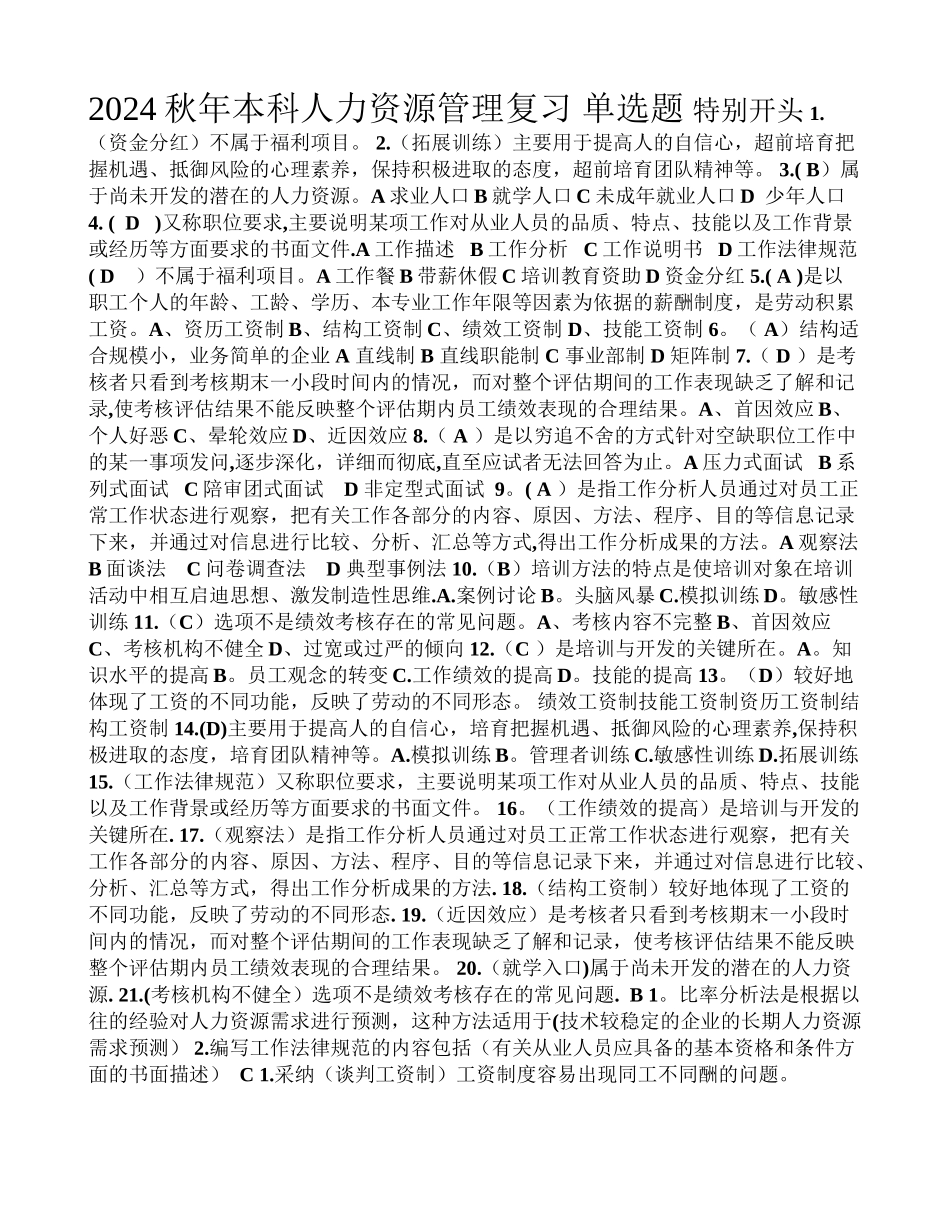 电大《人力资源管理》_第1页