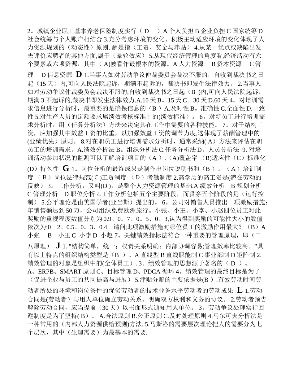 电大《人力资源管理》_第2页