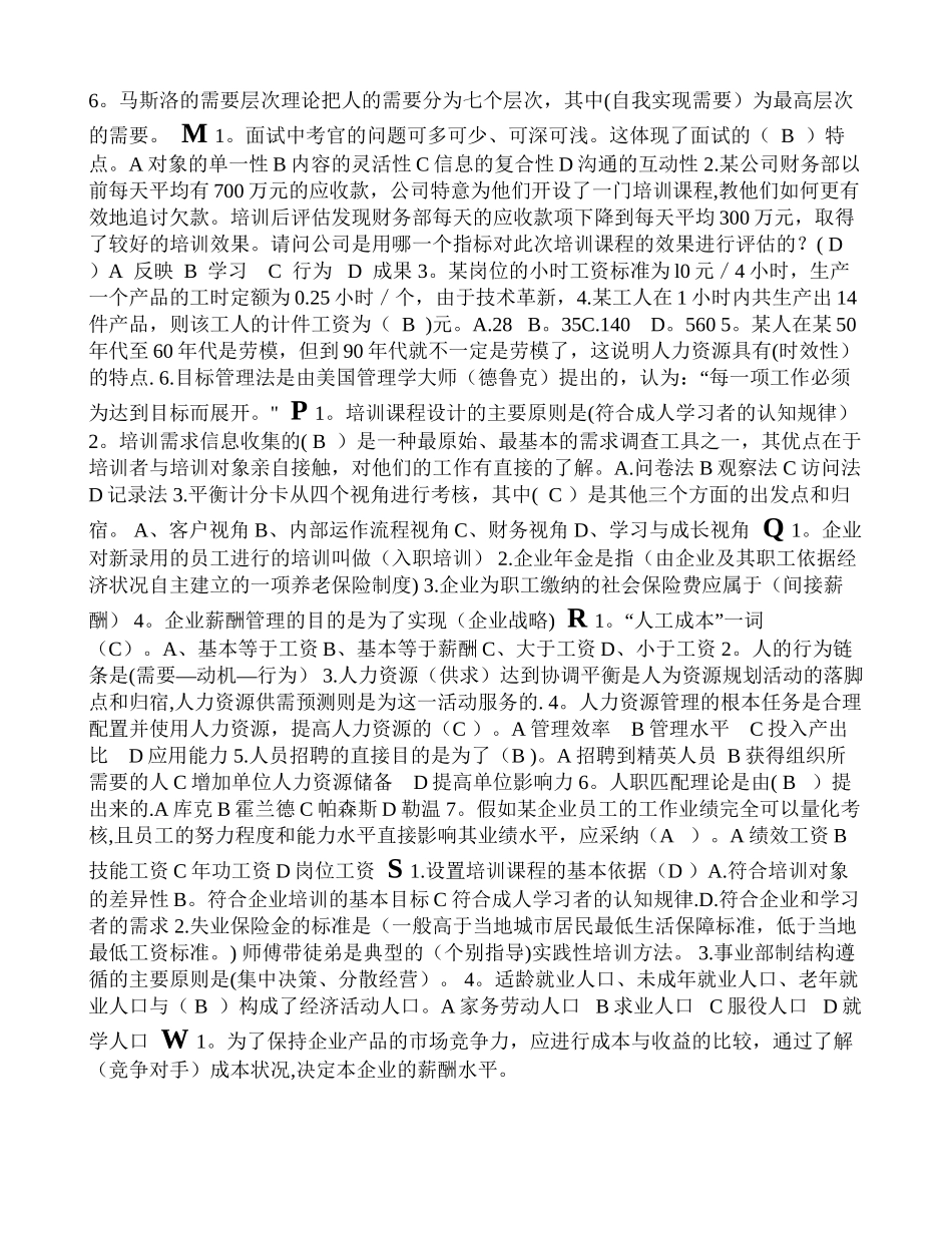 电大《人力资源管理》_第3页