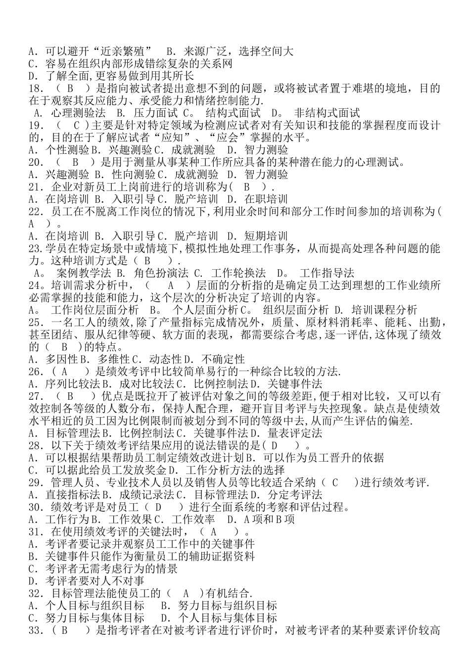 电大《人力资源管理》期末复习综合练习题答案_第2页