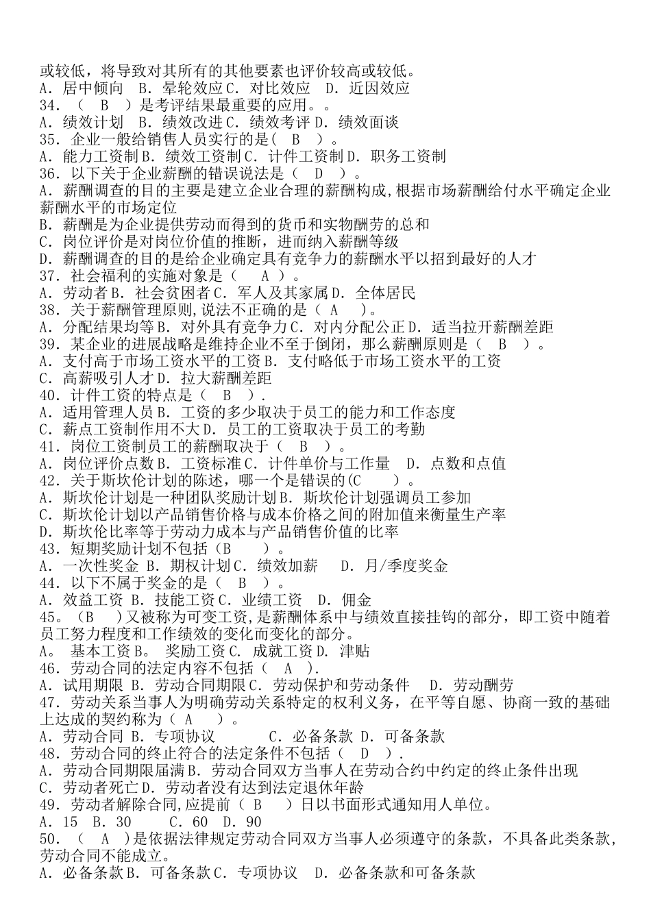 电大《人力资源管理》期末复习综合练习题答案_第3页