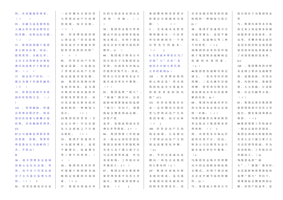 电大《企业集团财务管理》期末考试题-整理版_第2页