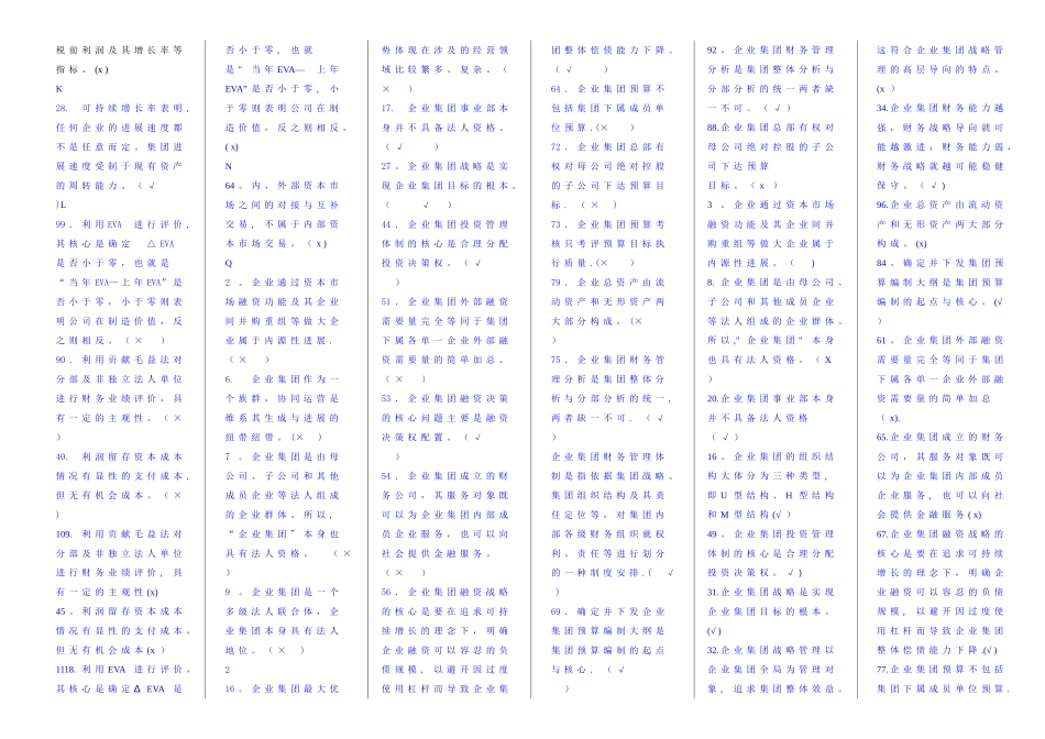 电大《企业集团财务管理》期末考试题-整理版_第3页