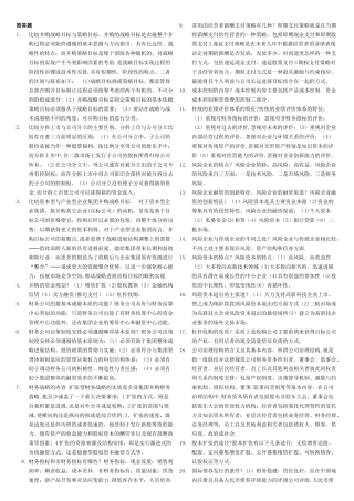 电大《企业集团财务管理》期末考试试题-已整理排版