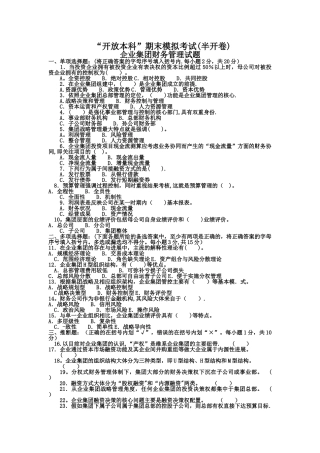 电大《企业集团财务管理》模拟试题及答案2
