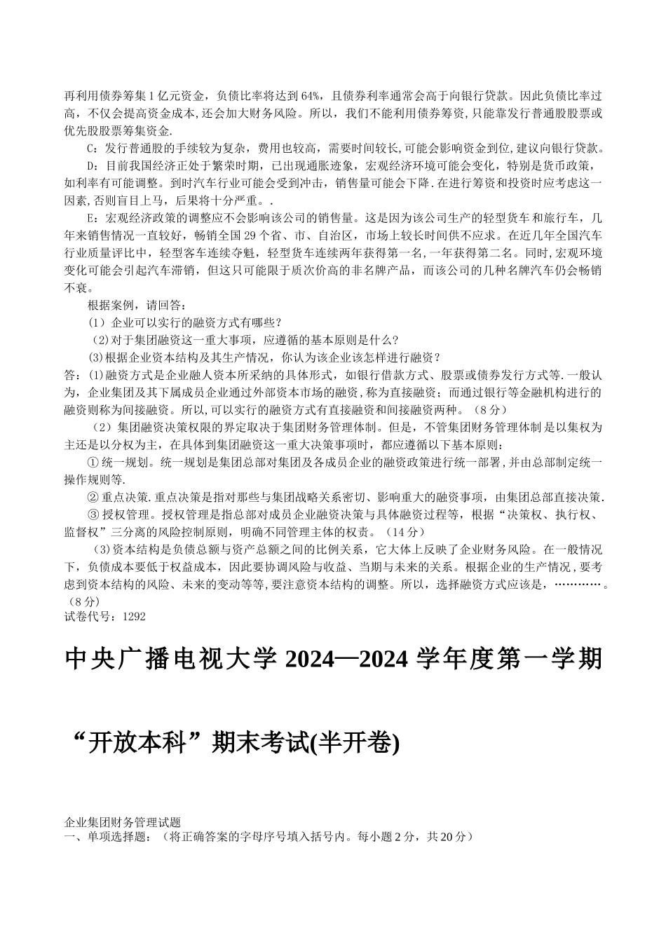 电大《企业集团财务管理》试题及答案-_第3页
