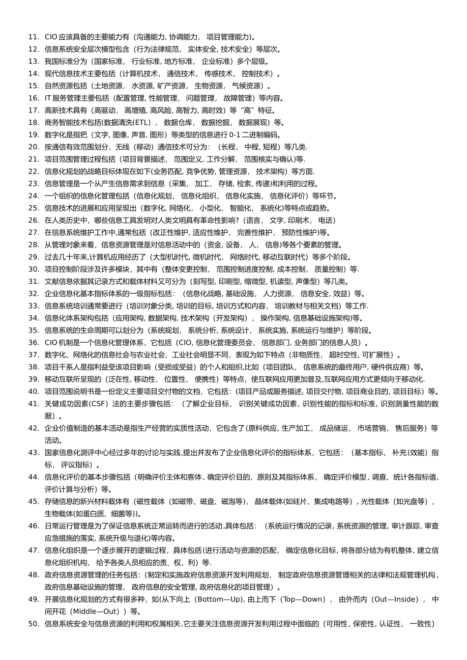 电大《信息化管理与运作》题库及答案整理版_第3页