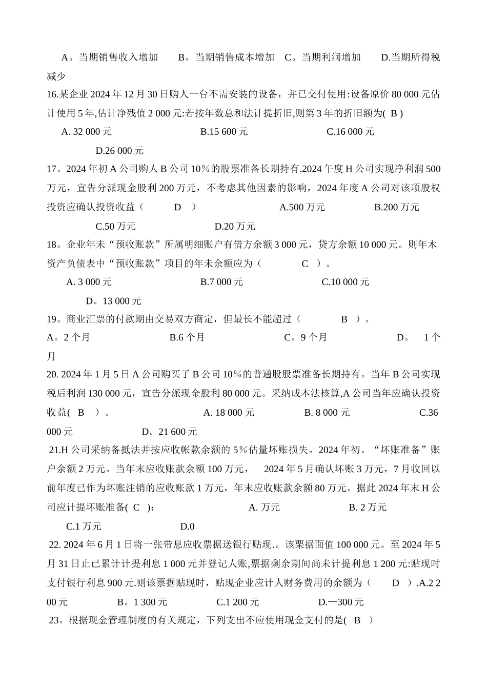 电大《中级财务会计一》复习题目_第3页