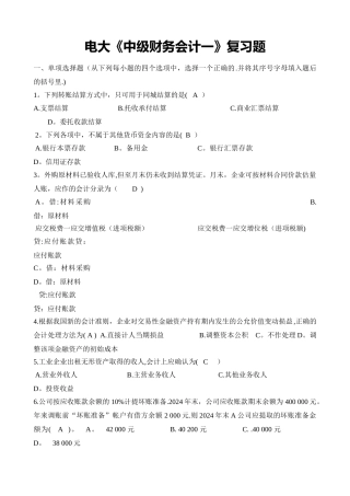 电大《中级财务会计一》复习题目