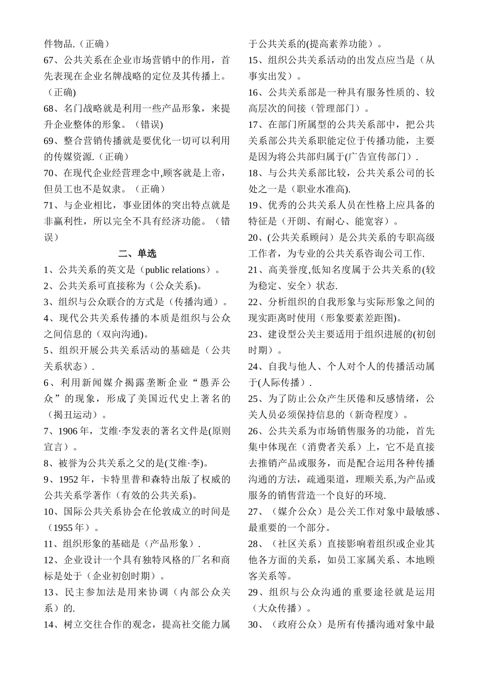 电大《公共关系学》易考通答案复习资料_第3页