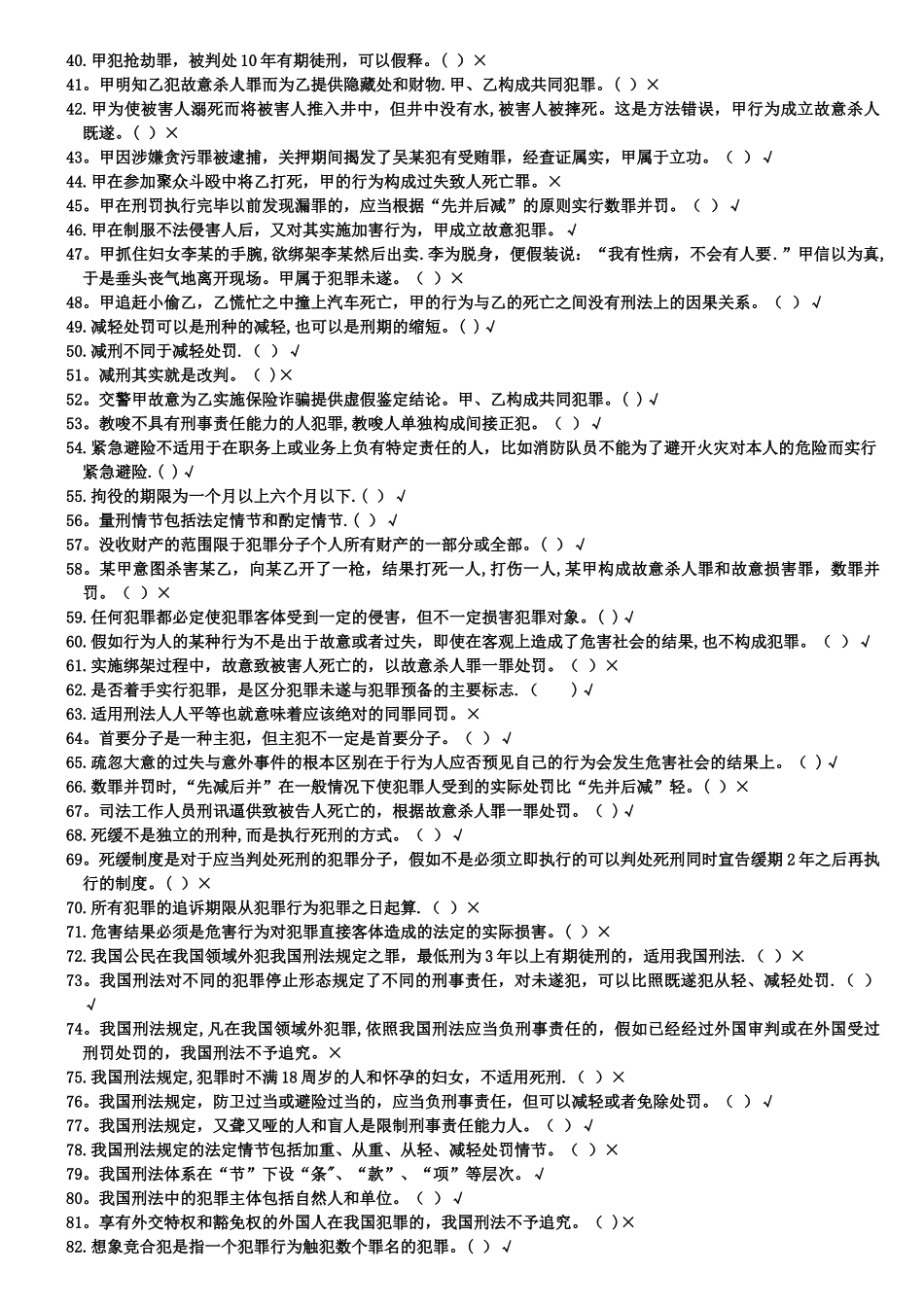 电大《刑法学专题研究》网考试题及答案_第2页