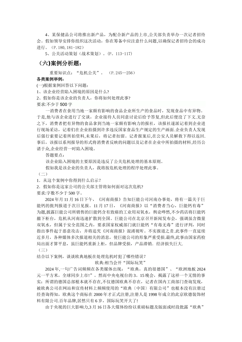 电大《公共关系学》历年考试题汇总_第2页