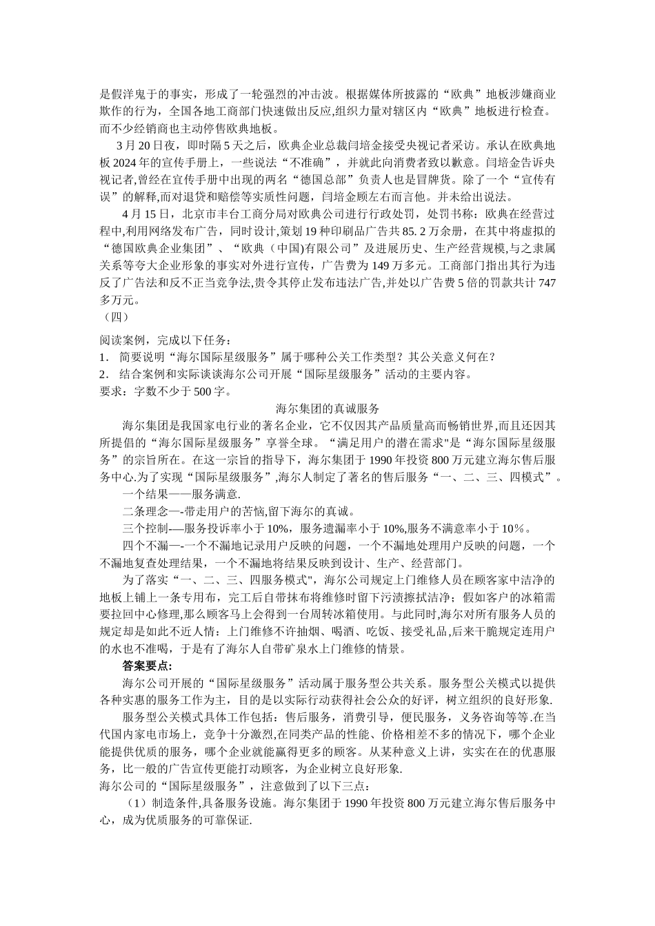 电大《公共关系学》历年考试题汇总_第3页