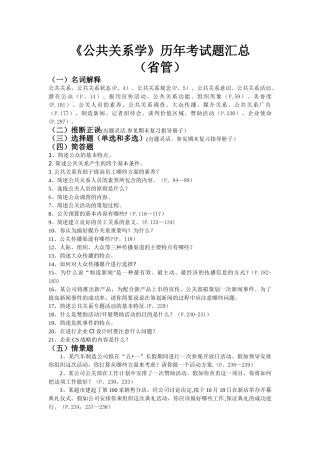 电大《公共关系学》历年考试题汇总