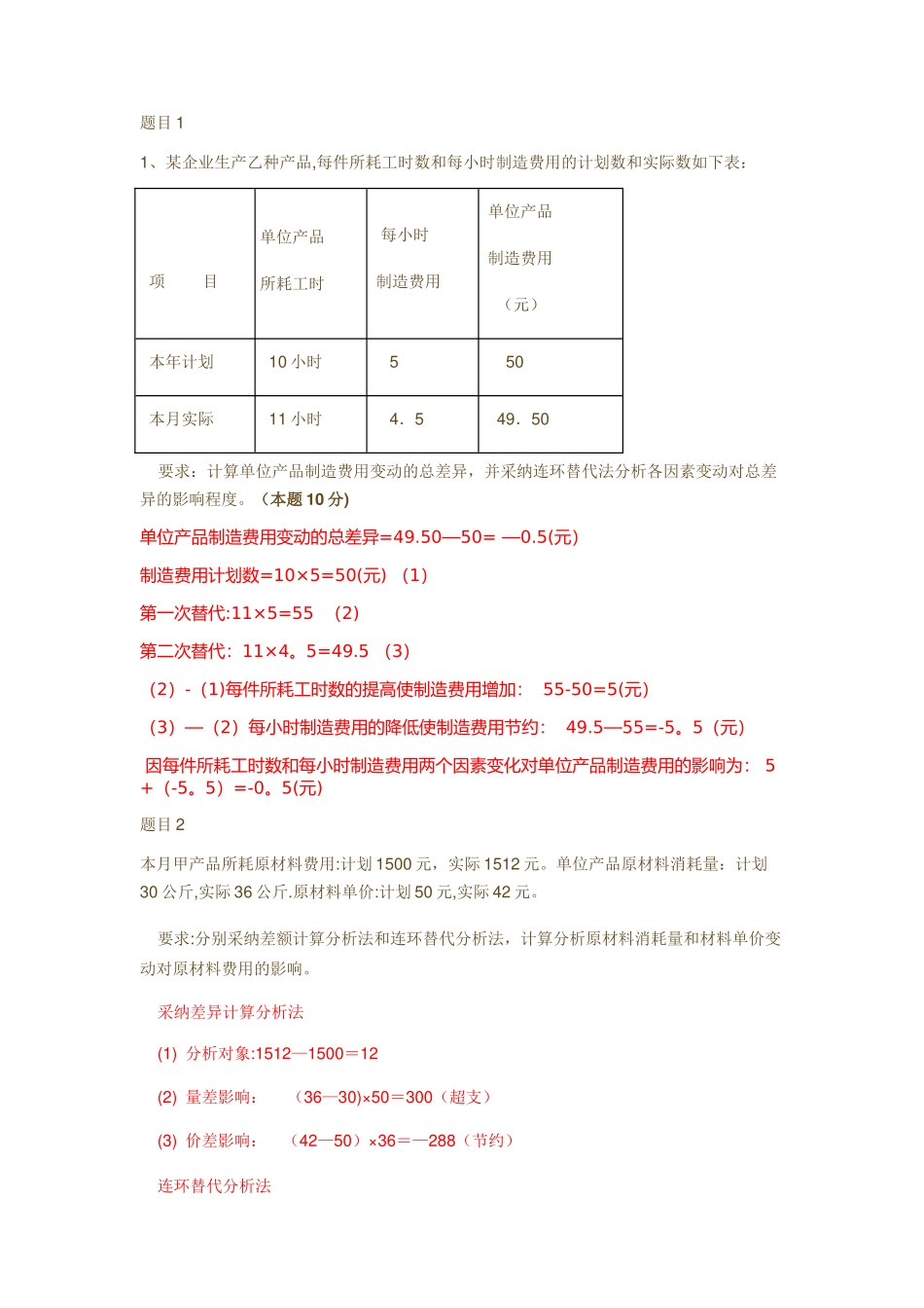 电大《成本会计》形考六答案_第1页