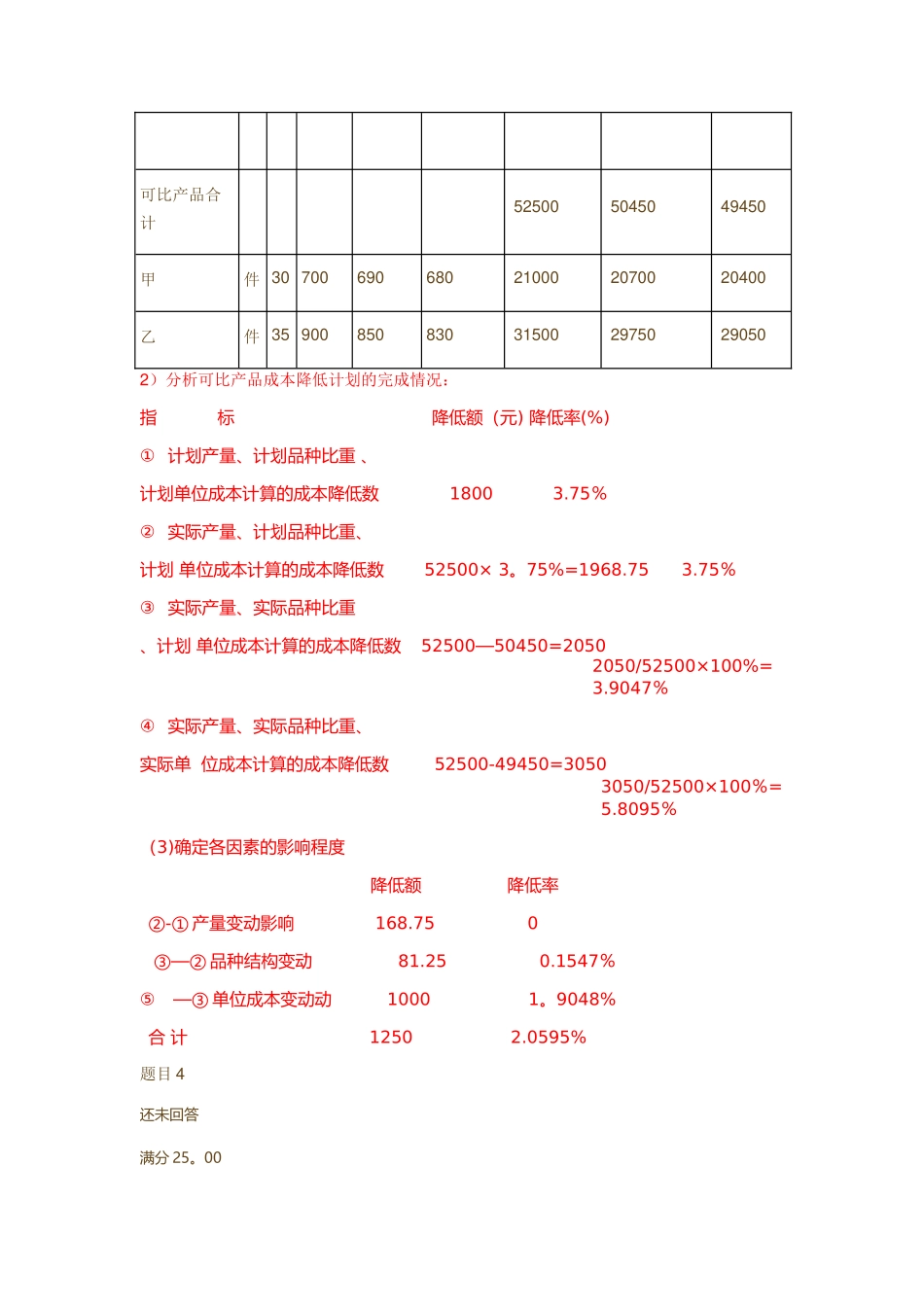 电大《成本会计》形考六答案_第3页