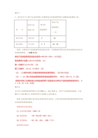 电大《成本会计》形考六答案