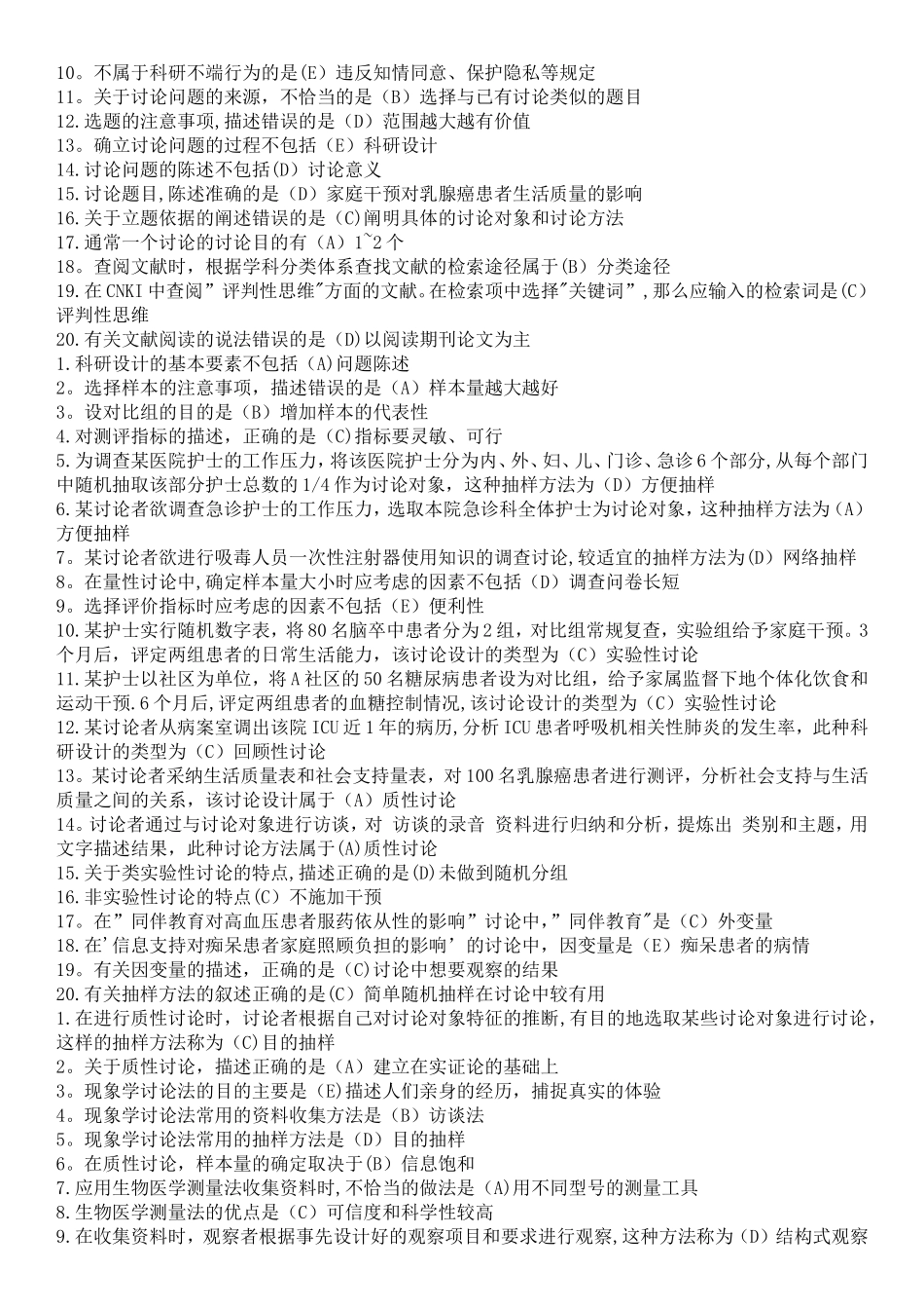 电大《护理科研方法》形成性考核册_第2页