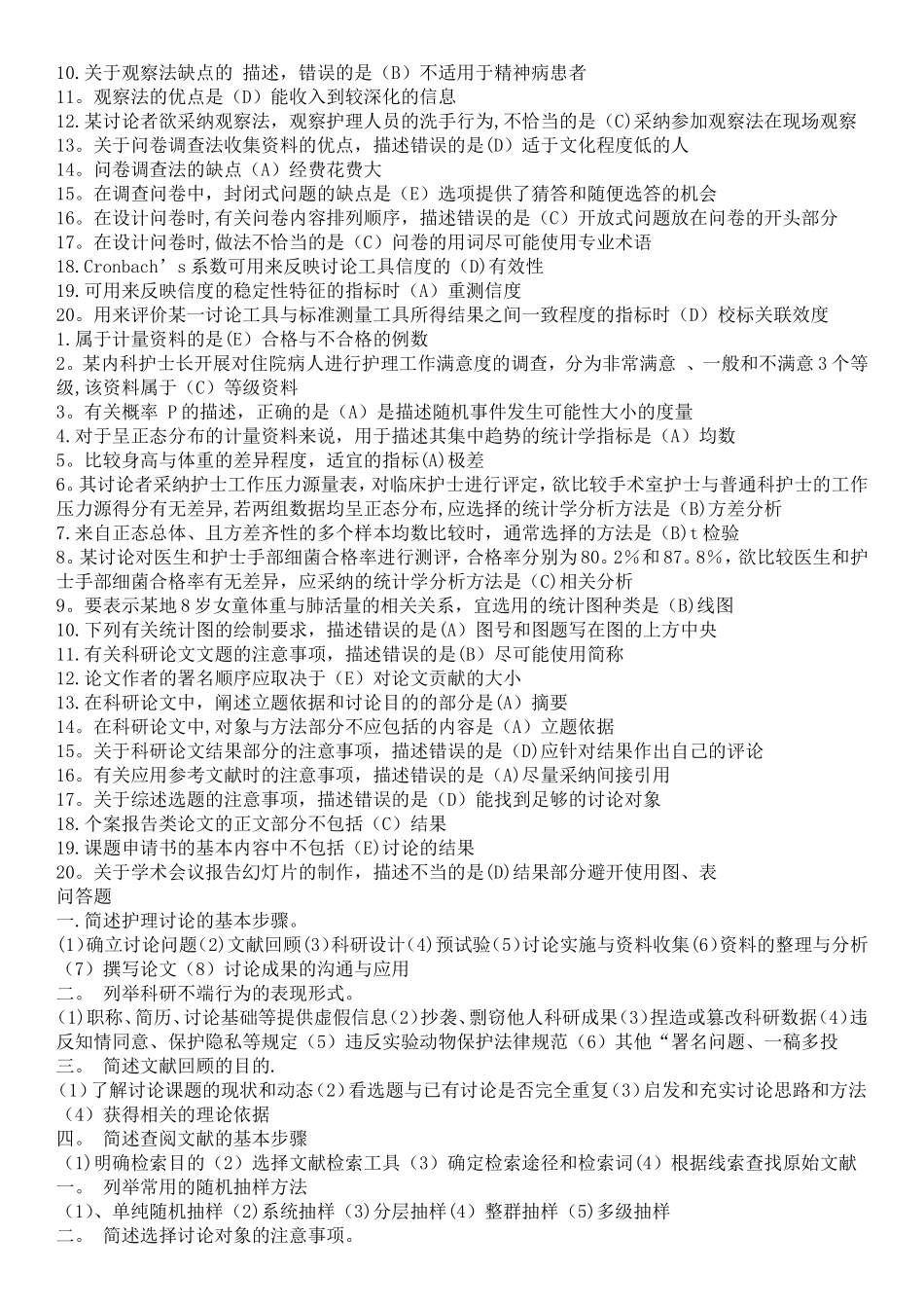 电大《护理科研方法》形成性考核册_第3页