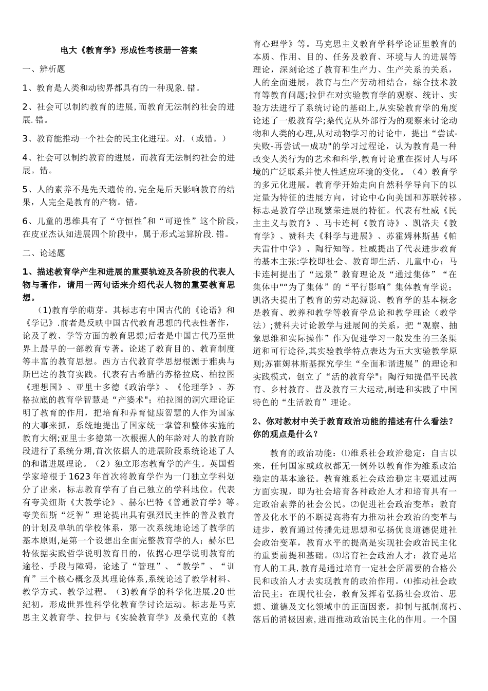 电大《教育学》形成性考核册一答案_第1页