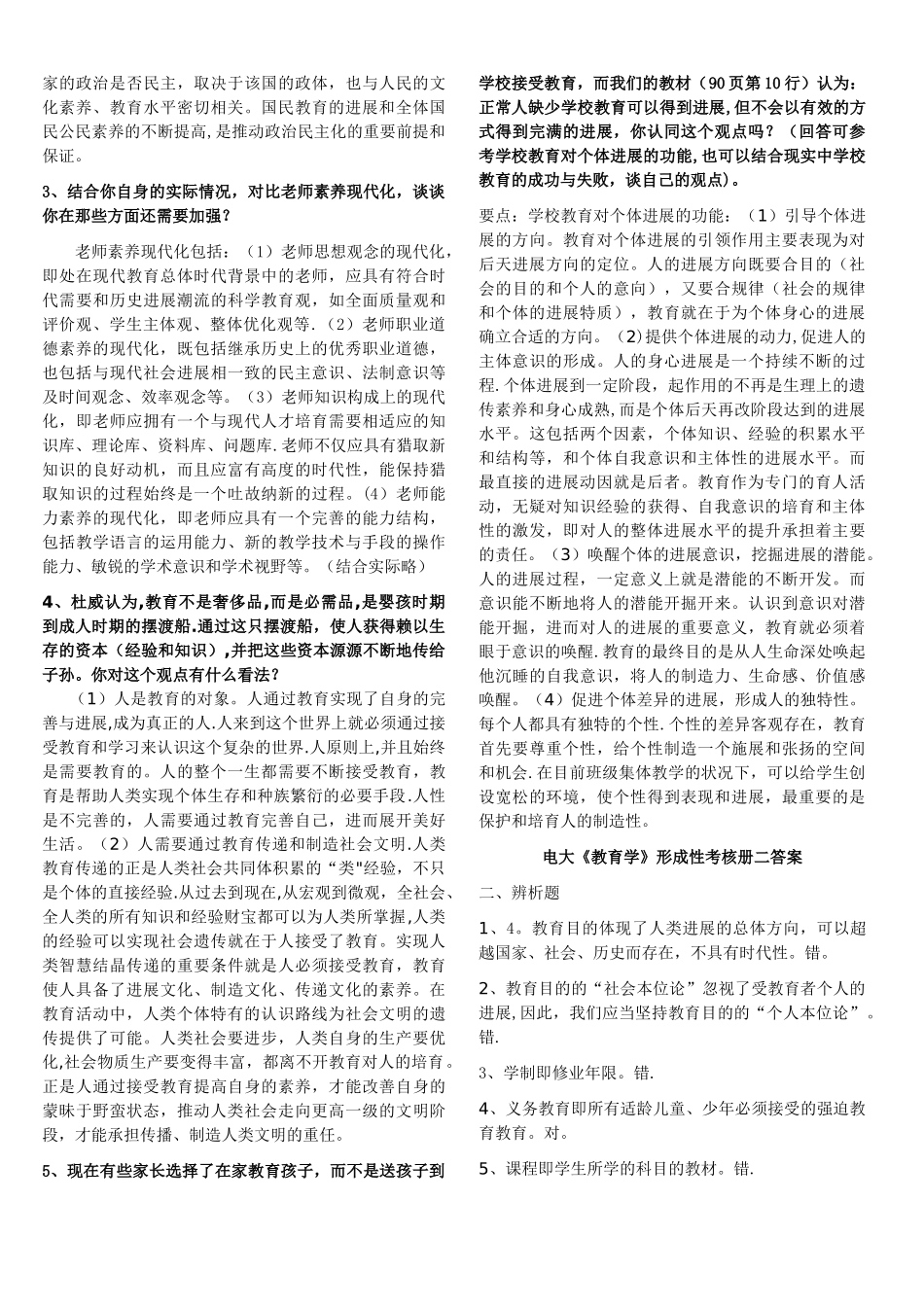 电大《教育学》形成性考核册一答案_第2页