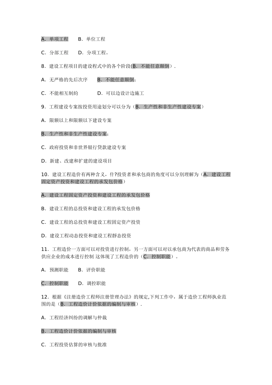 电大《工程造价基础形成性考核》及答案_第2页
