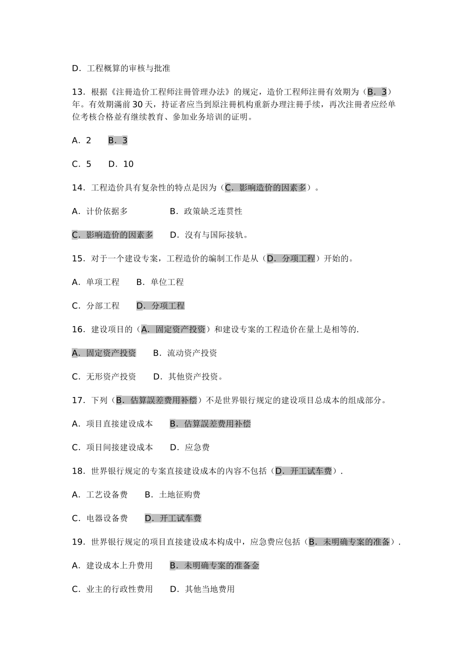 电大《工程造价基础形成性考核》及答案_第3页