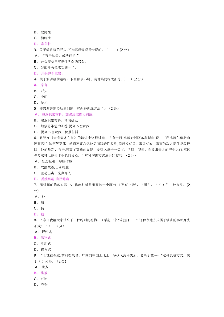 电大《演讲与口才》形考作业一至五答案_第3页