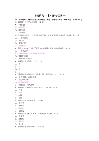 电大《演讲与口才》形考作业一至五答案