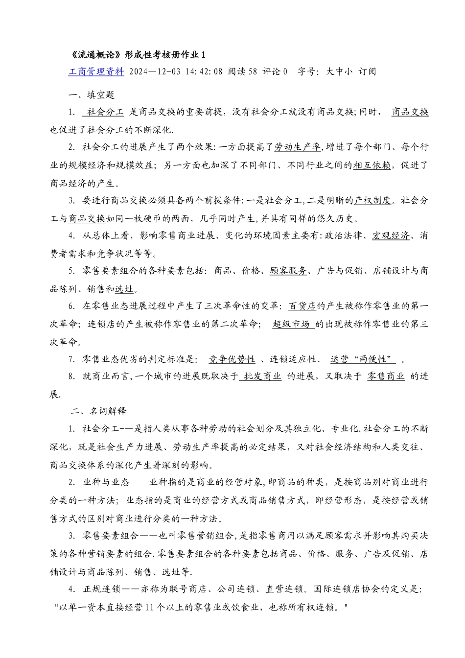 电大《流通概论》形成性考核册_第1页