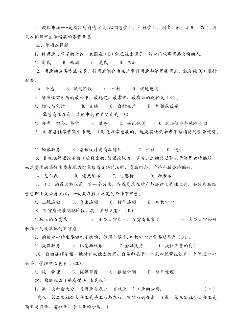 电大《流通概论》形成性考核册_第2页