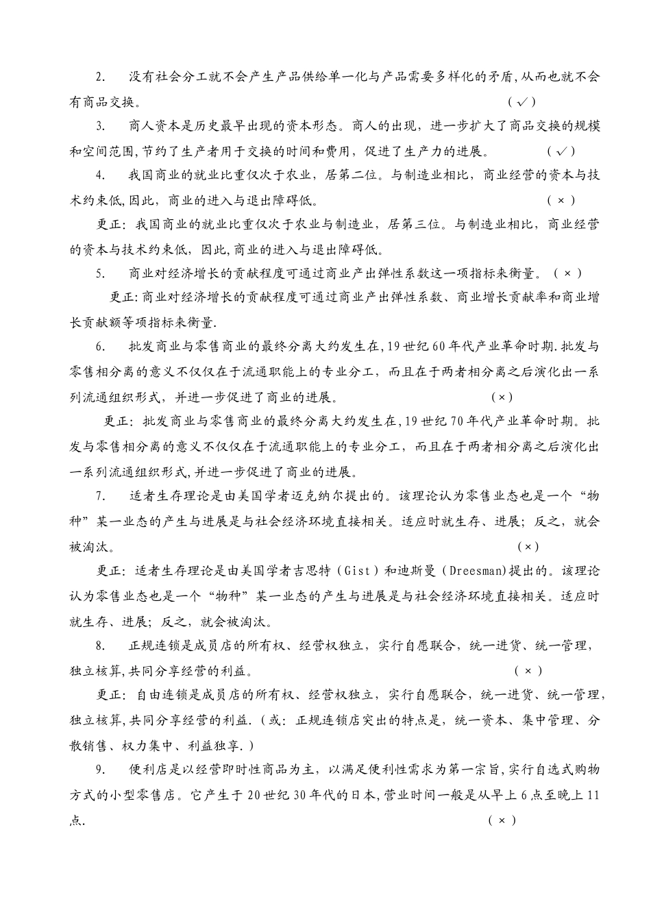 电大《流通概论》形成性考核册_第3页