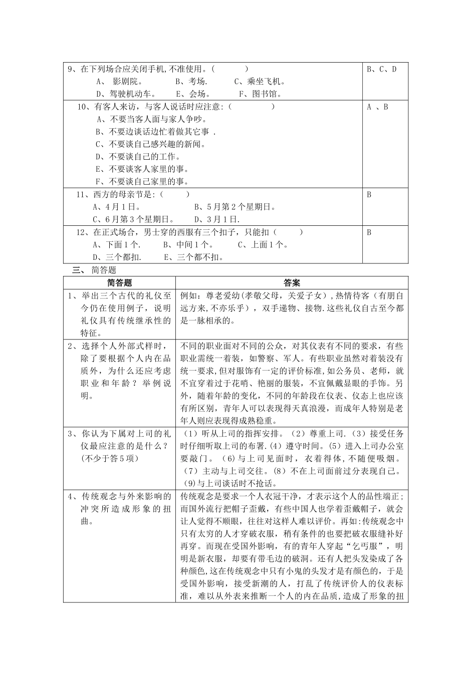 电大《社交礼仪》_第3页