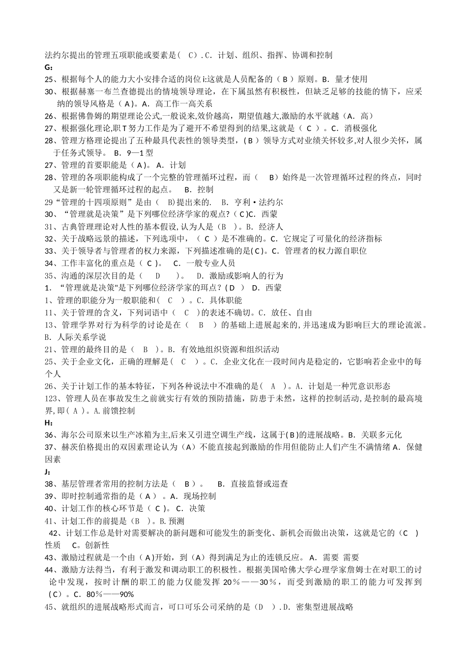 电大《现代管理原理》复习题及答案_第2页