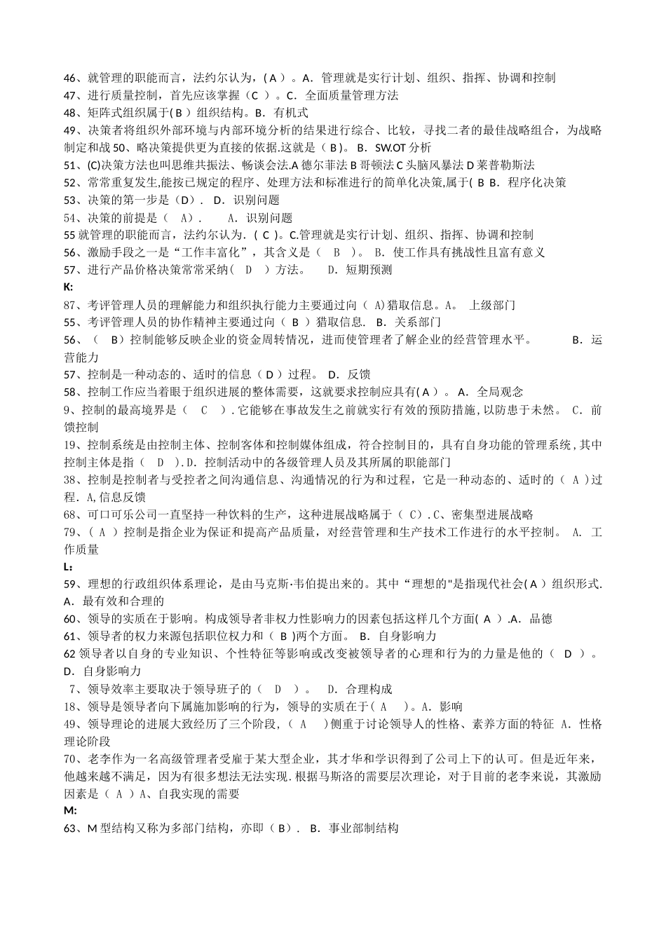 电大《现代管理原理》复习题及答案_第3页