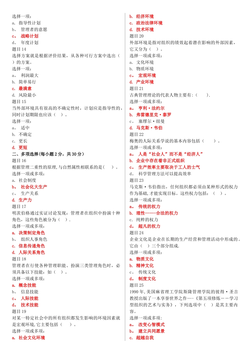 电大《现代管理原理》网上形考作业试题及答案_第2页