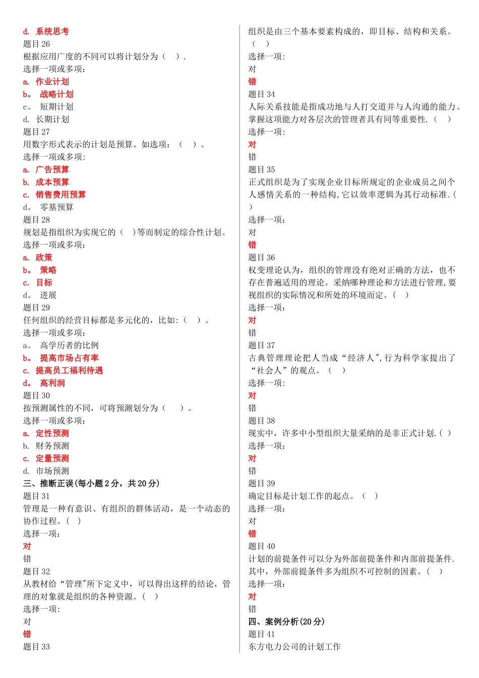 电大《现代管理原理》网上形考作业试题及答案_第3页