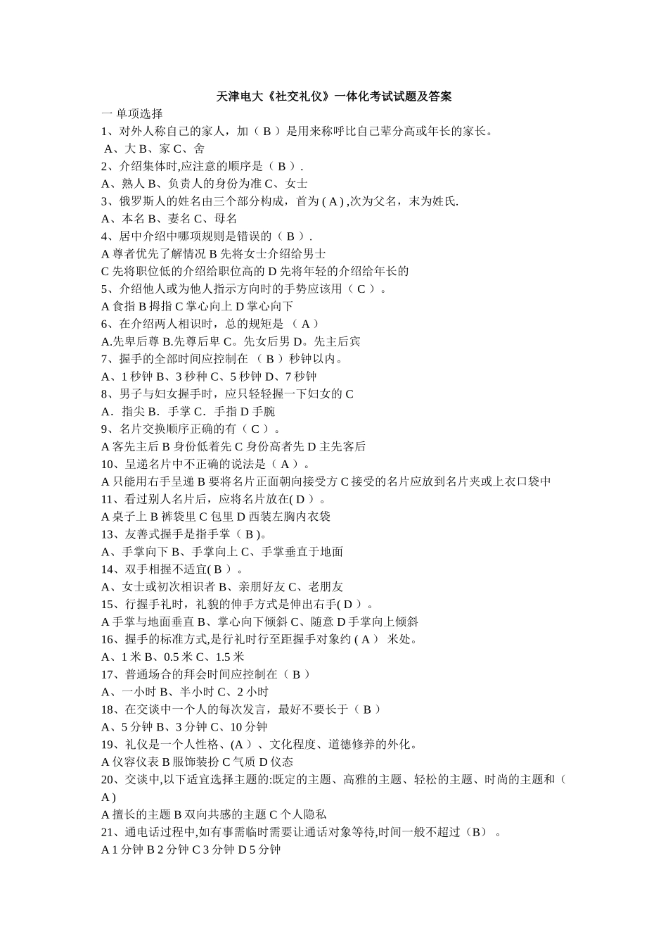 电大《社交礼仪》一体化网上考试题及答案_第1页