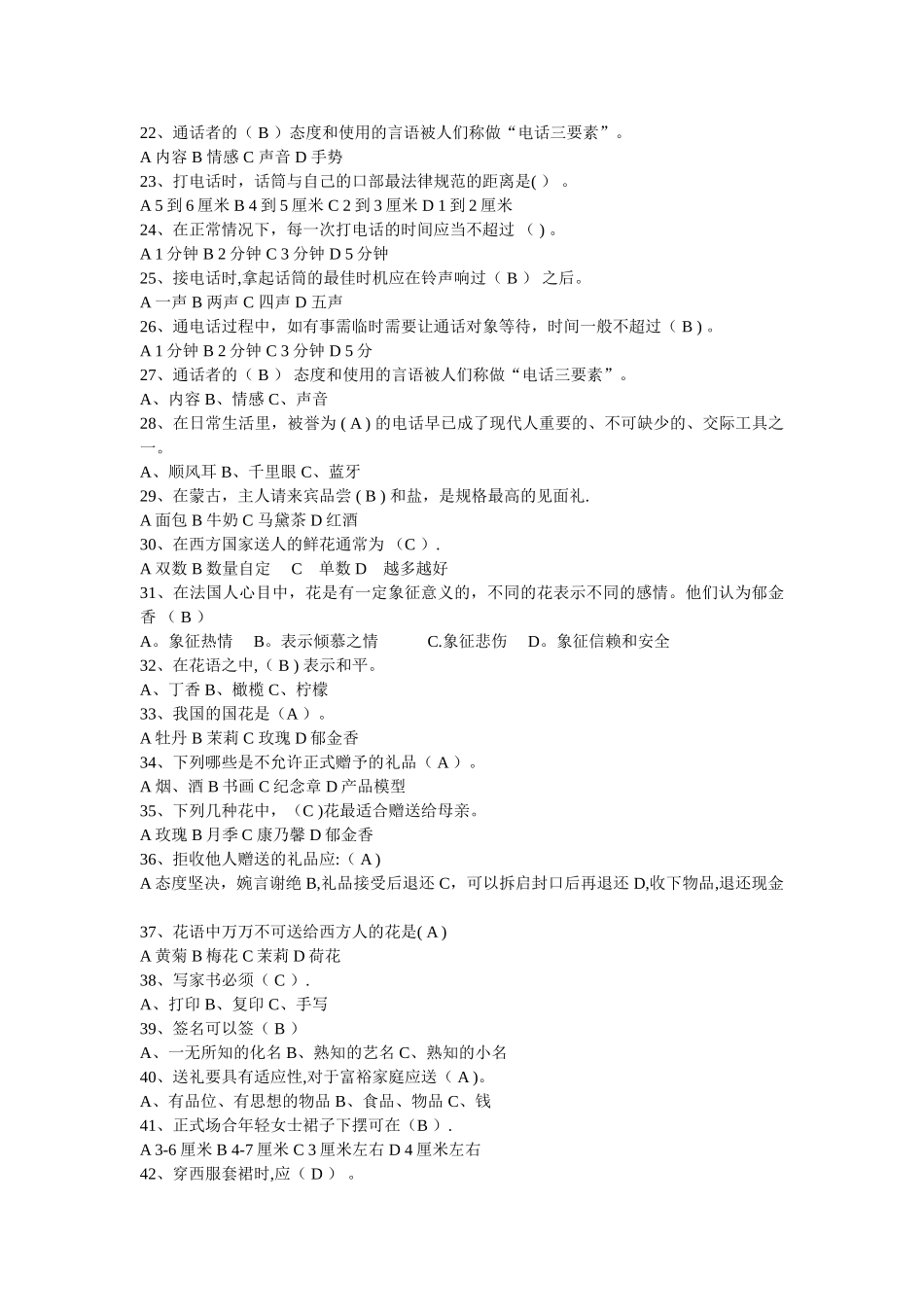 电大《社交礼仪》一体化网上考试题及答案_第2页