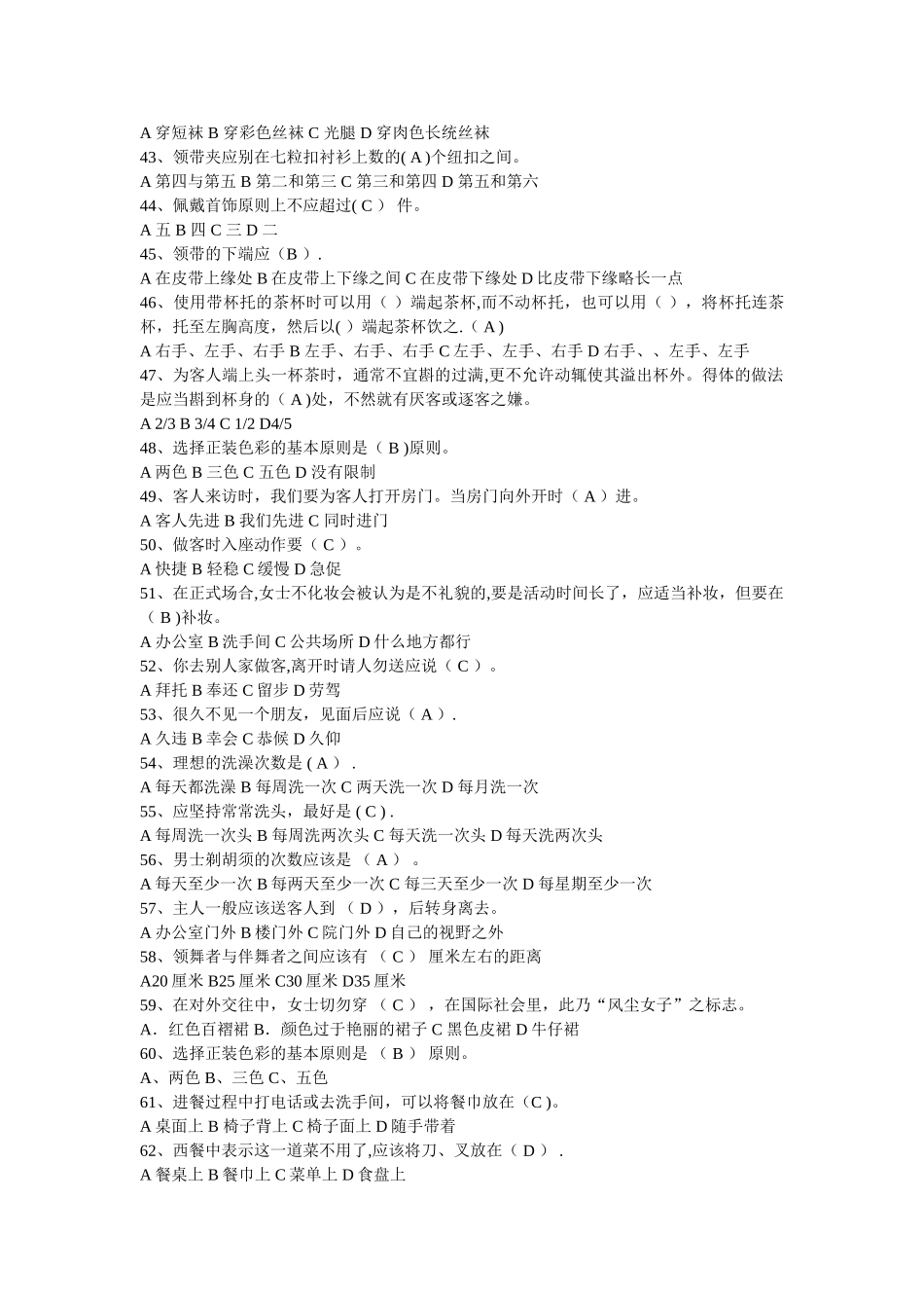 电大《社交礼仪》一体化网上考试题及答案_第3页