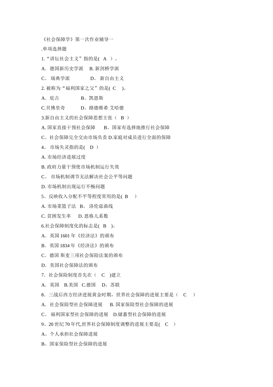 电大《社会保障学》作业形成性考核册答案_第1页