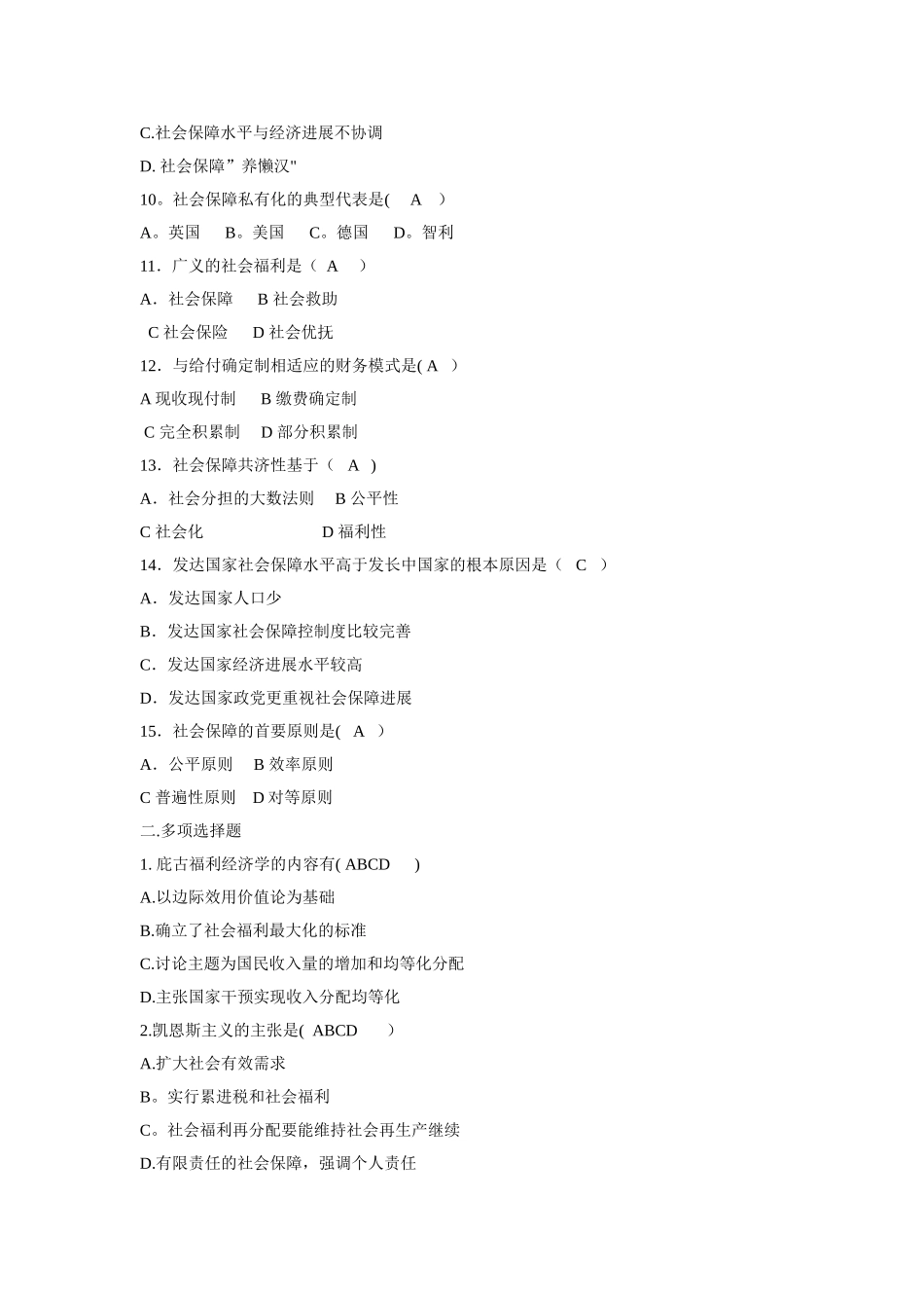 电大《社会保障学》作业形成性考核册答案_第2页