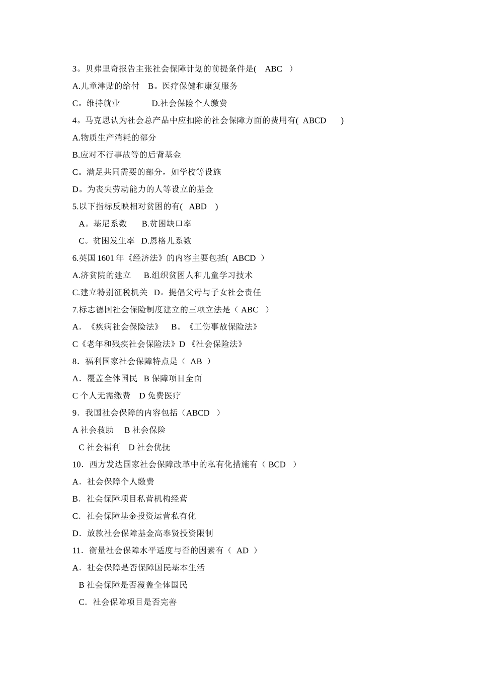 电大《社会保障学》作业形成性考核册答案_第3页