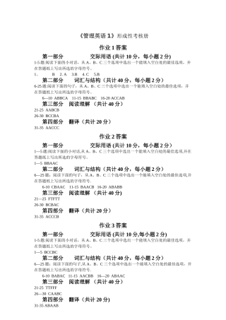 电大《管理英语1》期末复习资料