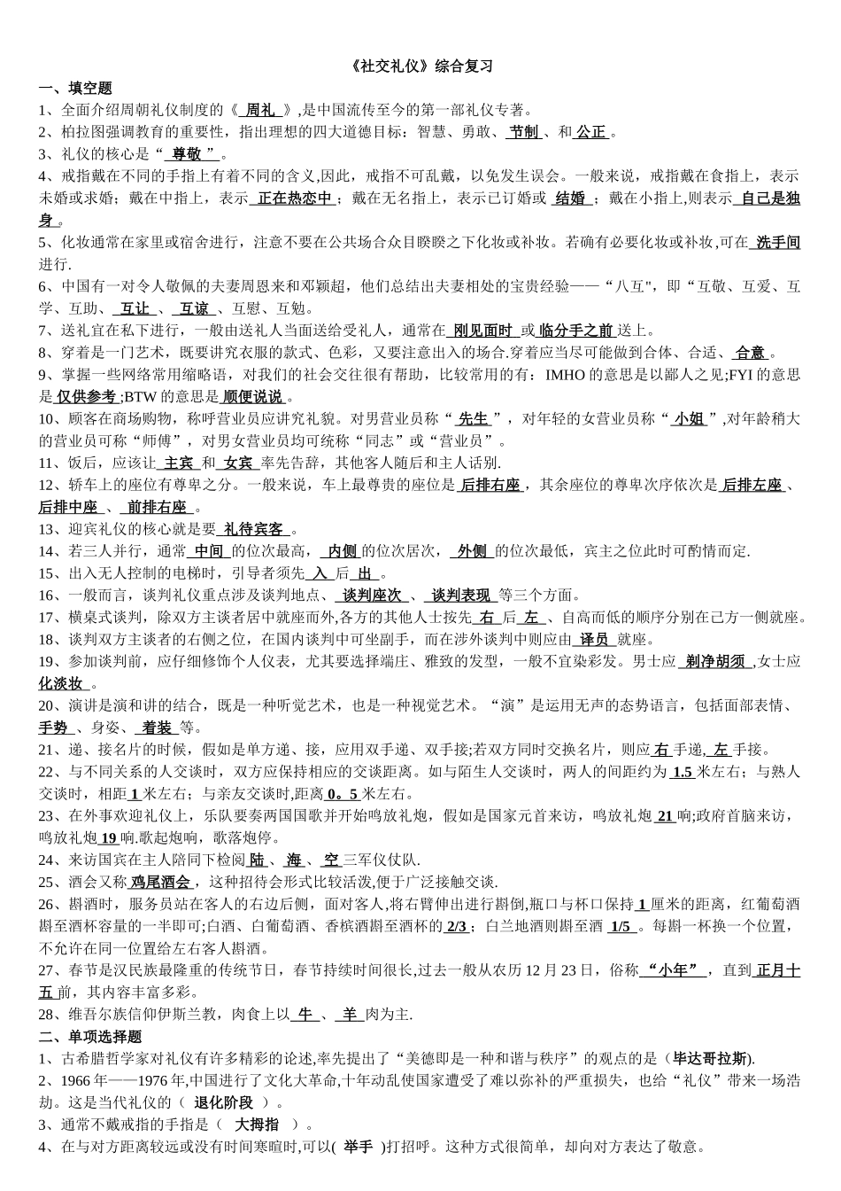 电大《社交礼仪》综合复习_第1页