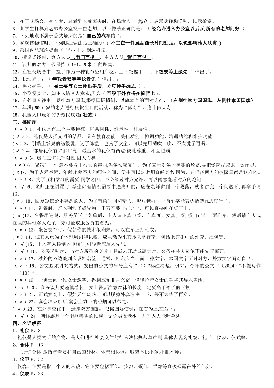 电大《社交礼仪》综合复习_第2页