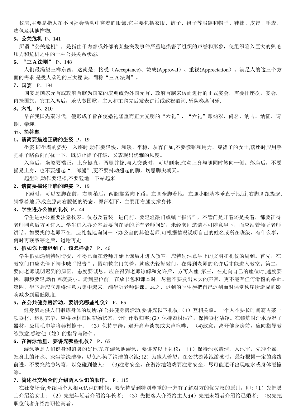 电大《社交礼仪》综合复习_第3页